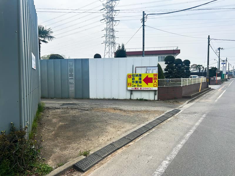 永鑫通商株式会社様手前の入口です。